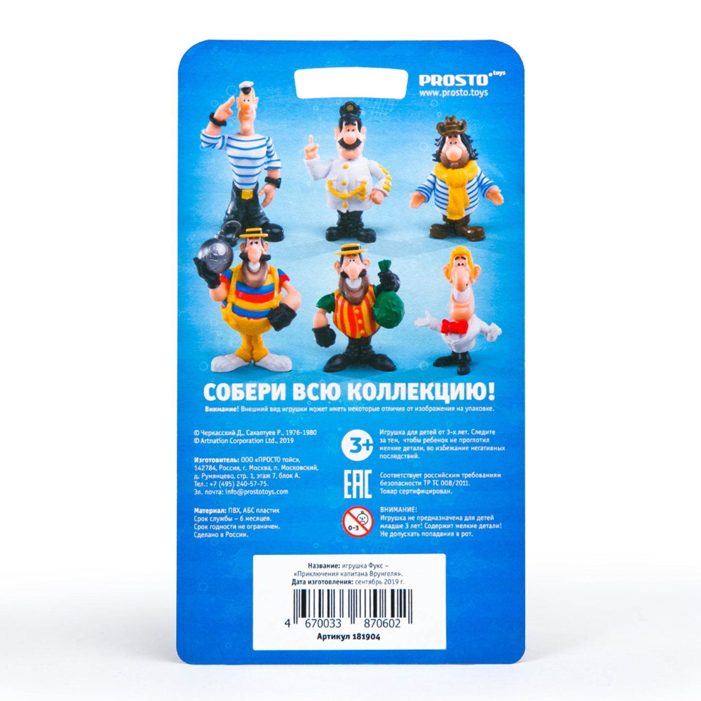 Fuchs - «The Adventures of Captain Vrungel» / Fuks - «Priklyucheniya Kapitana Vrungelya»