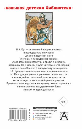 Légendes et légendes de Drevneï Grèce