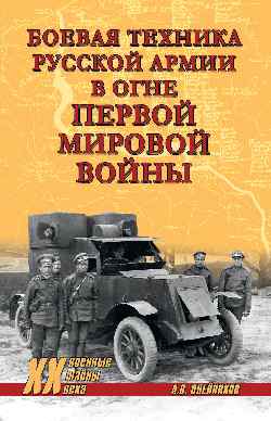 La technologie militaire des armées russes dans le monde