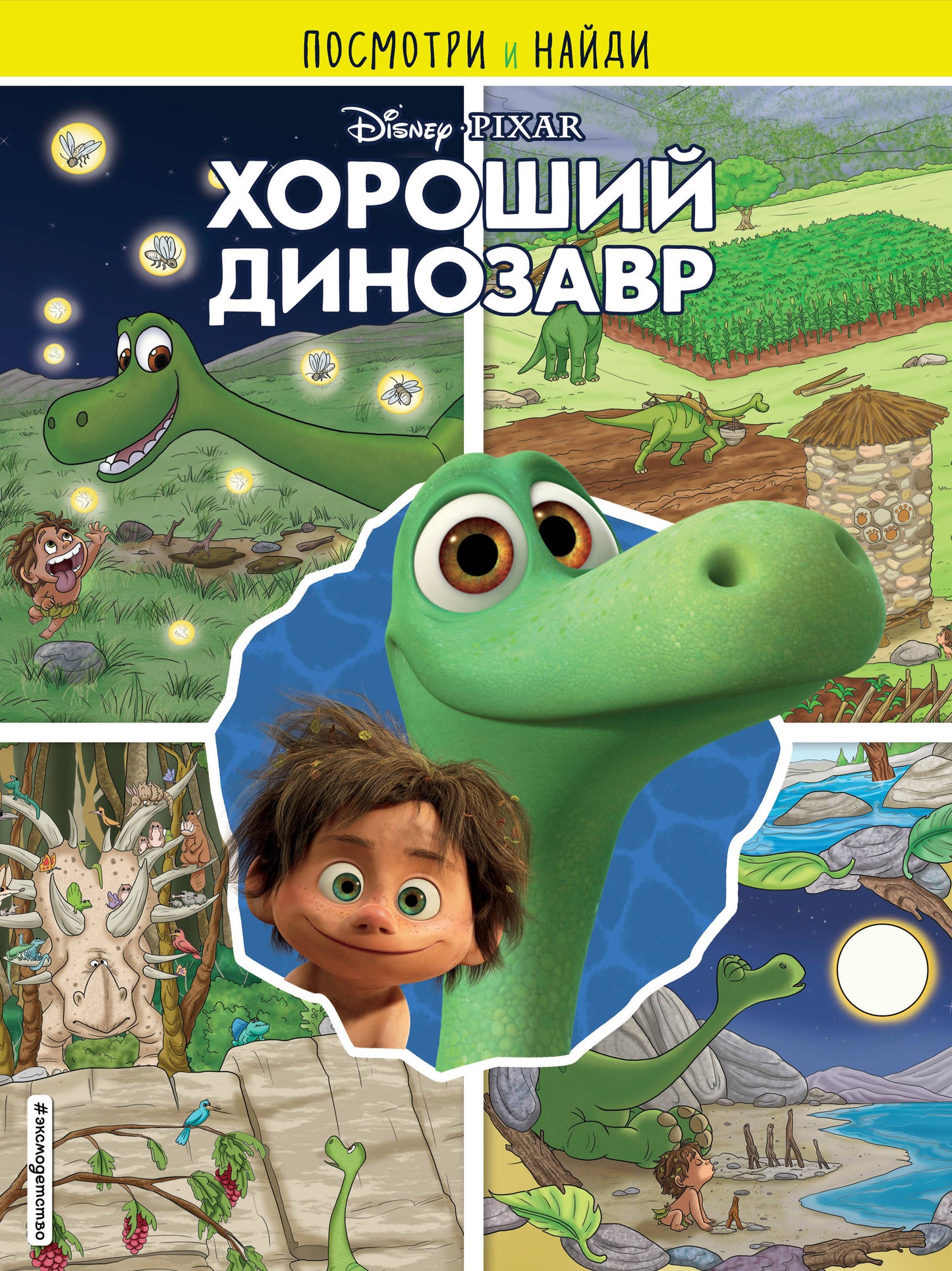 Ensemble complet de 2 livres : Хороший динозавр Книга для Чтения + Книга с заданиями