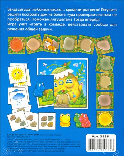 Игра настольная Банда лягушат строит дом