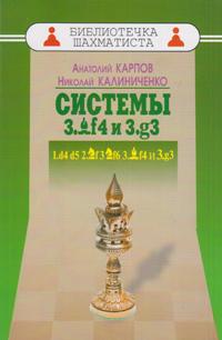 Системы 3.Cf4 и 3.g3