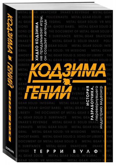 Кодзима - гений. Historique des robots vidéo de l'industrie historique