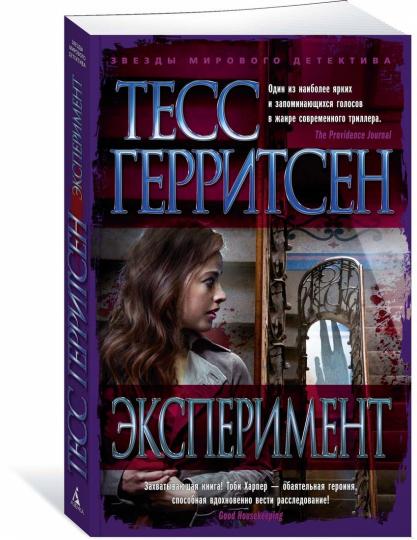 Эксперимент