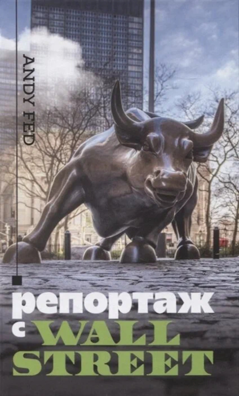 Rapport sur Wall Street