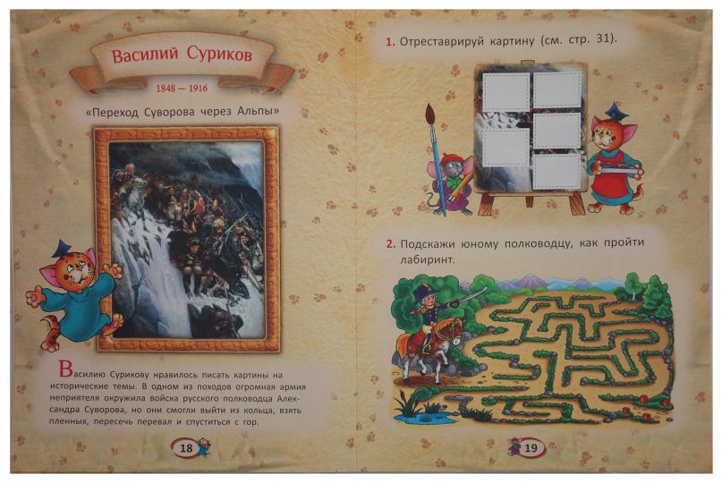 Первые уроки творчества от великих художников ХIХ века