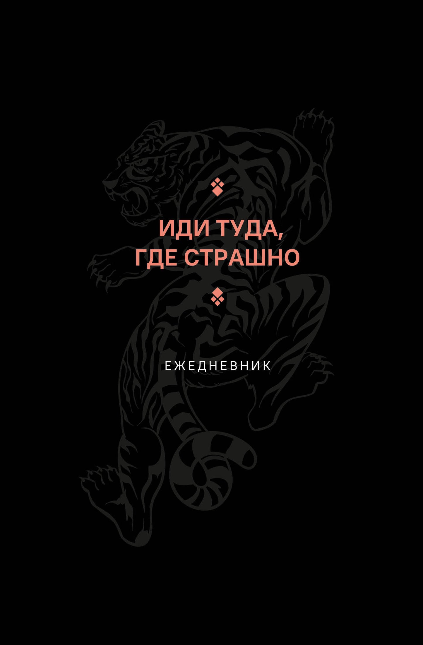 C'est vrai, c'est vrai. Ежедневник (А5, 128 polos)