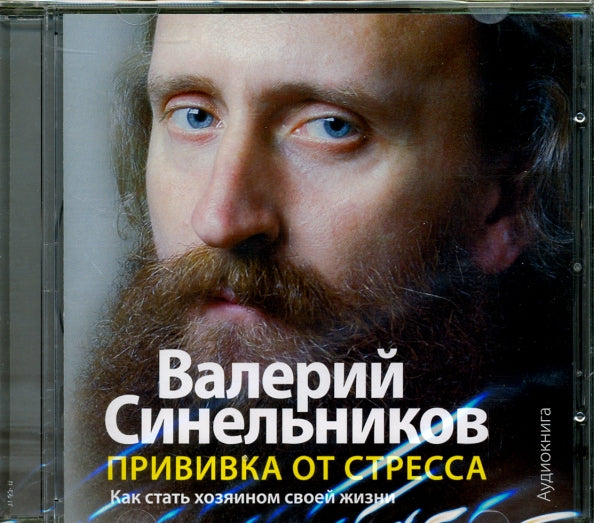 Privilège de stress (audio)