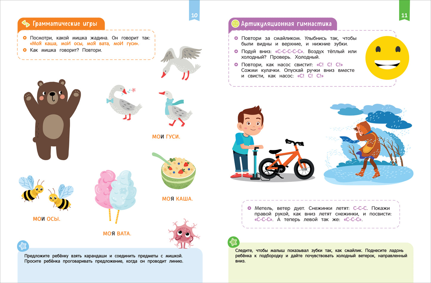 Нейроигры для развития речи. Il s'agit d'une phrase. 4+