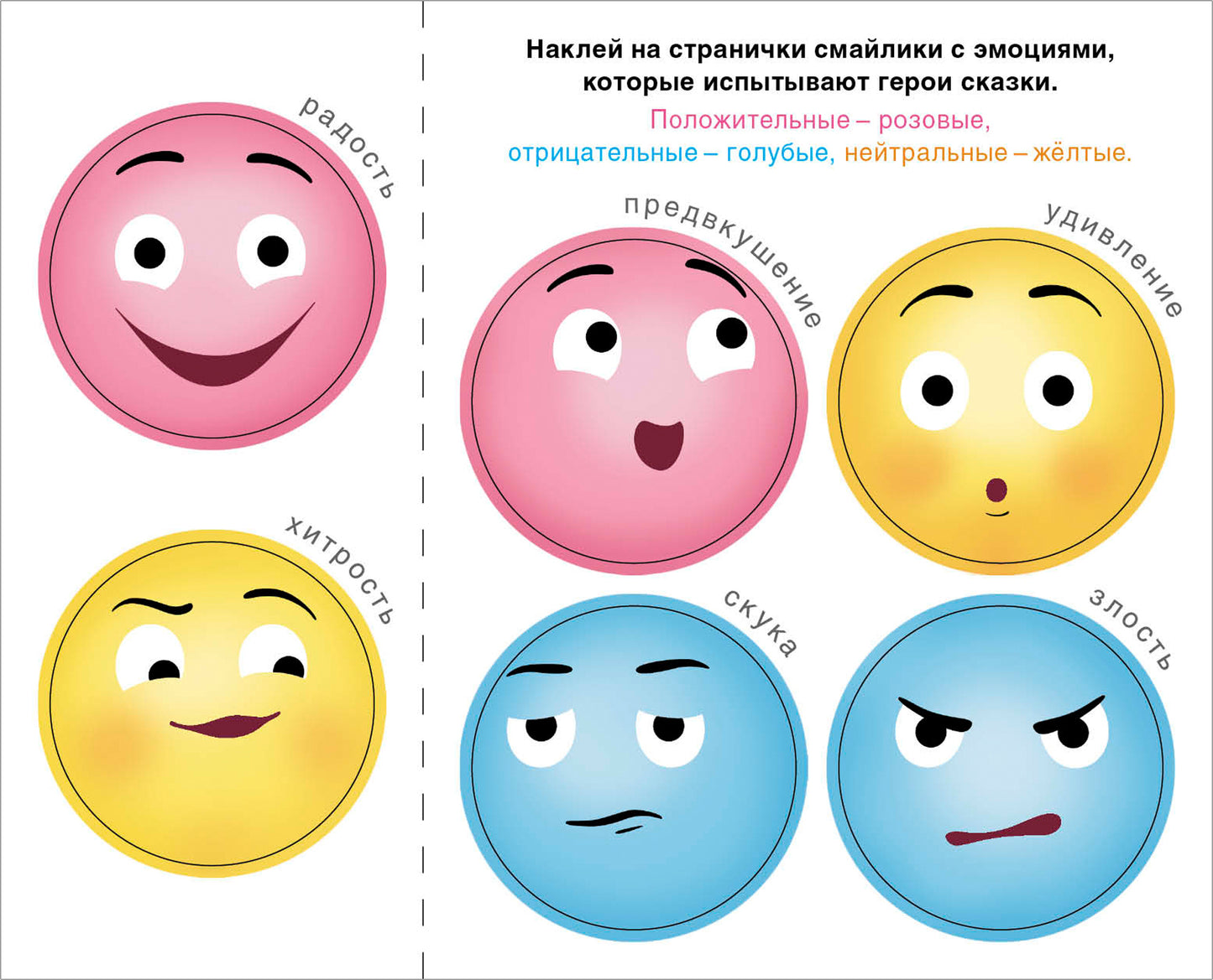 Сказки с емоциями. Colobok