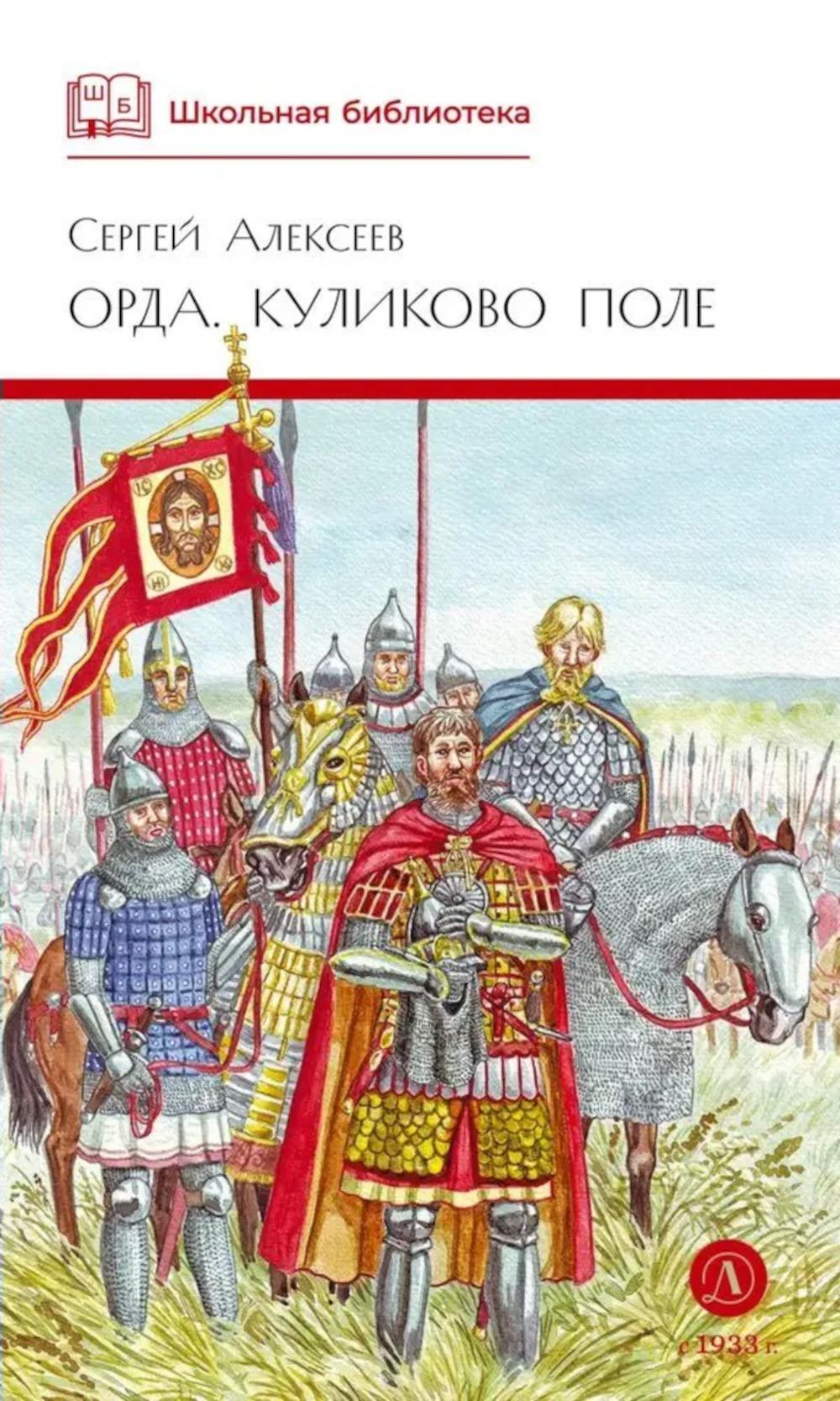 Орда. Куликово поле: повесть в рассказах