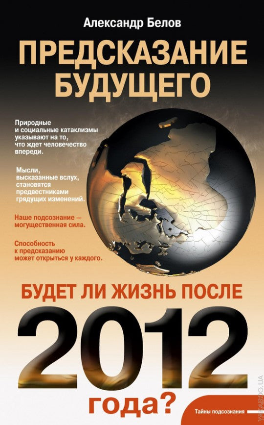 Предсказание будущего