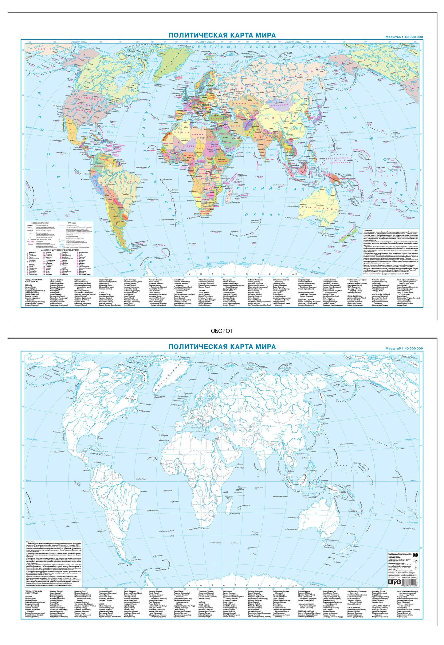 Политическая карта мира + контурная карта, двусторонняя А1