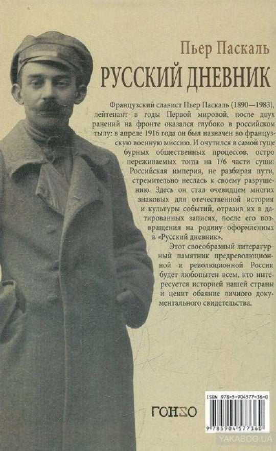Jeunes russes 1916-1918 (18+)