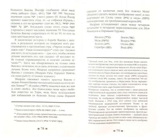 Médecine et Kabbale