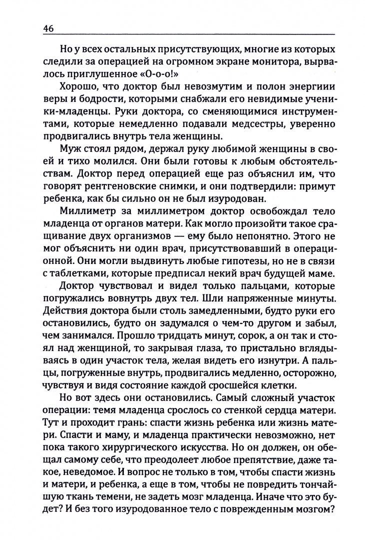 Основы гуманной педагогики. Кн. 21. Величие жизни человека
