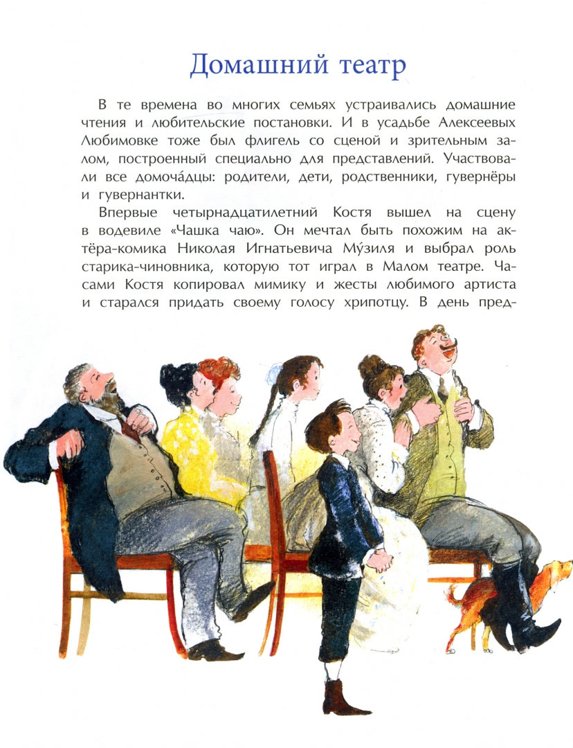 Станиславский. Первый русский режиссер. Oui. 212