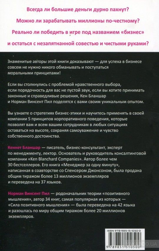 Обыграть по-честному: бизнес в стиле fair play