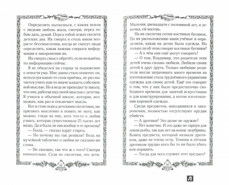 Новая цивилизация. Книга 8. Часть 2. Обряды любви