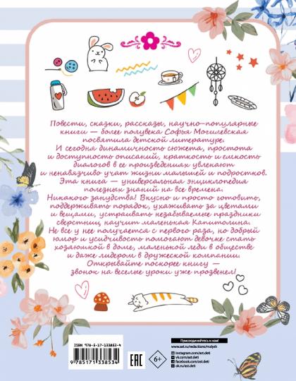 Девочки, книга для вас