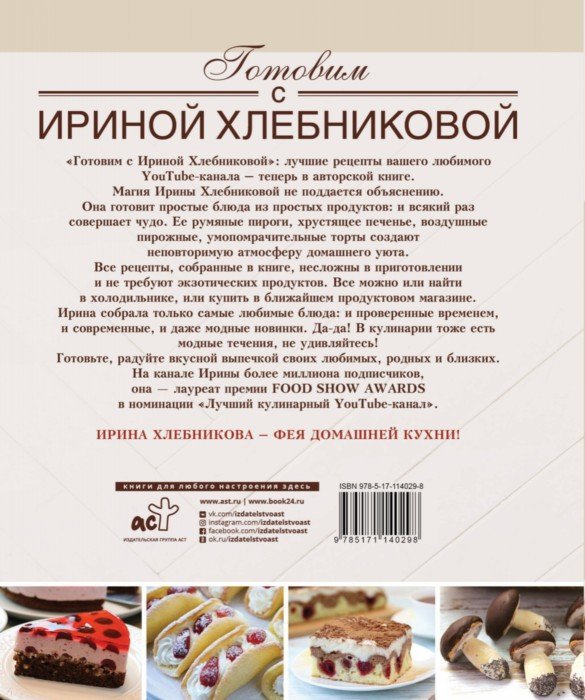 Сладкие разности: tortы, пироги, пирожные, печенье.Готовим с Ириной Хлебниковой