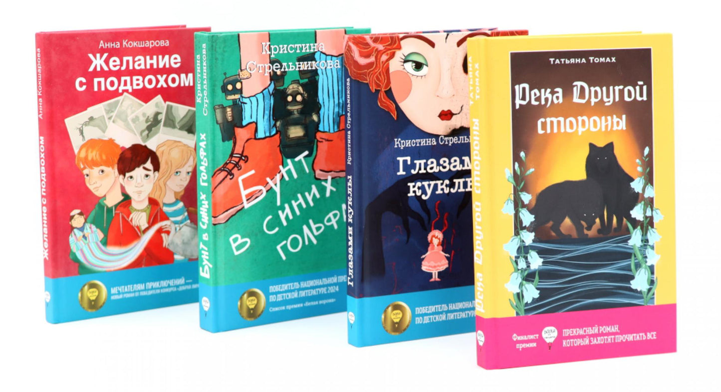 Современная проза: на грани волшебства (комплект из 4-х книг)