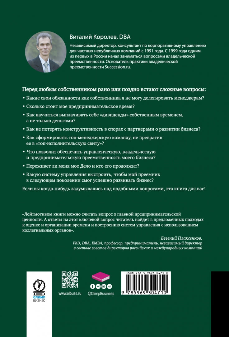 Время собственности. Projets préliminaires et développement de l'entreprise