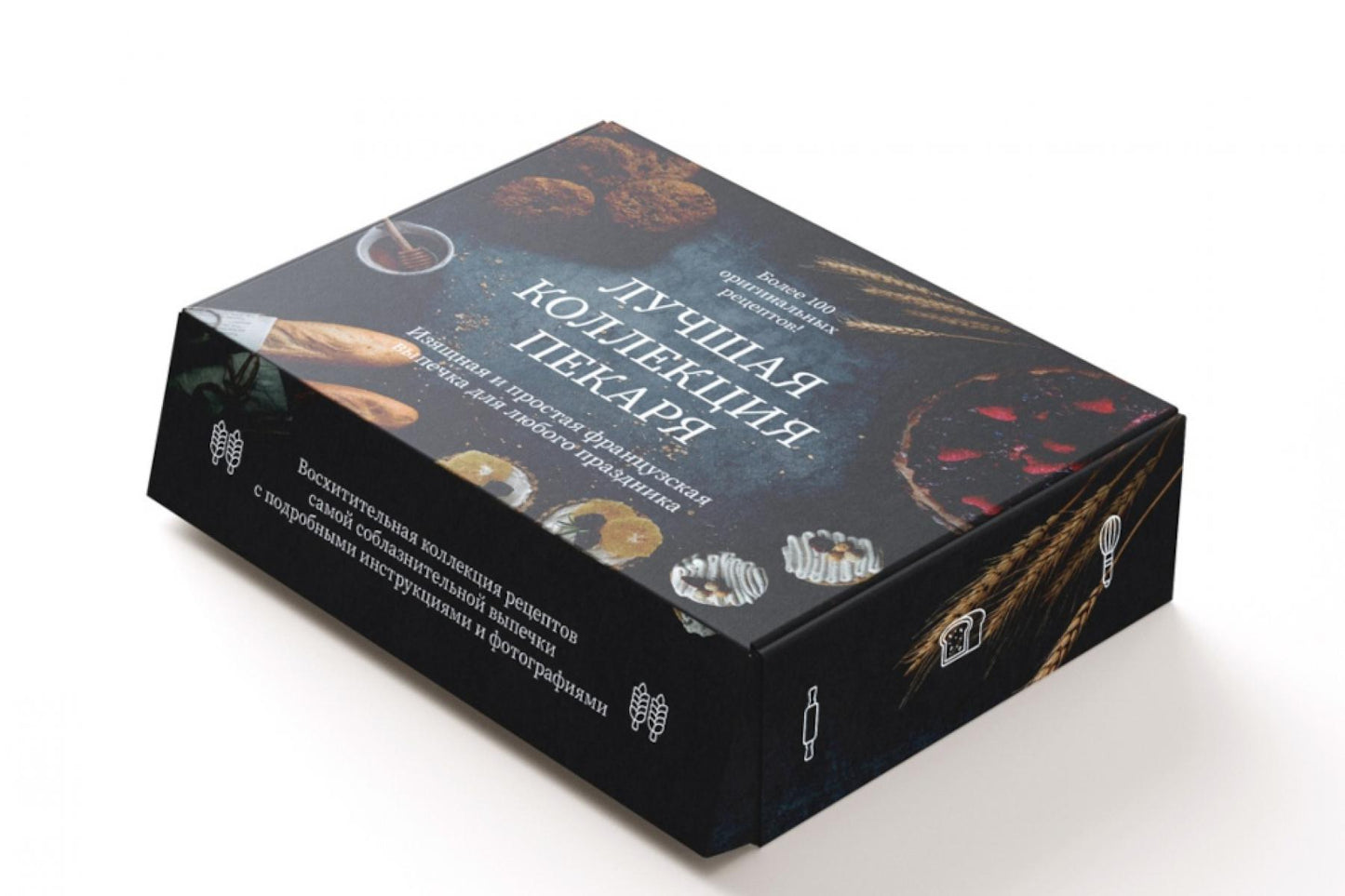 Комплект «Лучшая коллекция пекаря». Сборный комплект из 3-х книг.