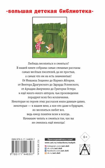 25 весёлых писателей. Смешные рассказы