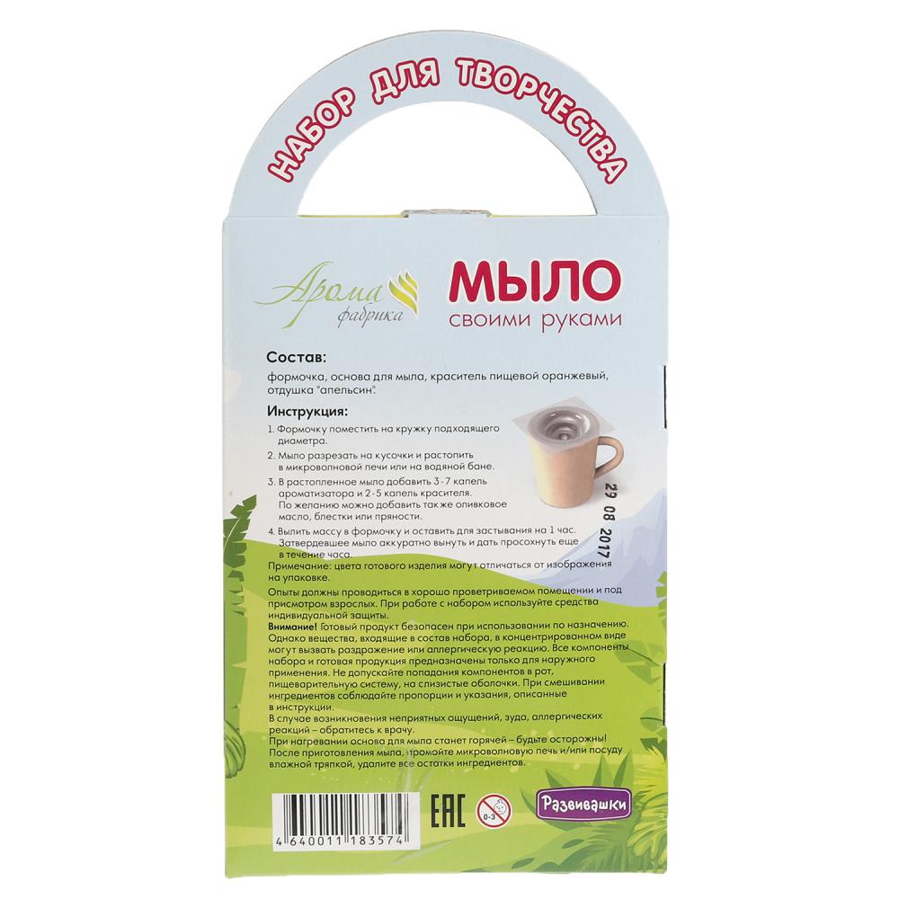 Развивашки.С0202 Мыло своими руками "Королевский апельсин" с формочкой Лев /44