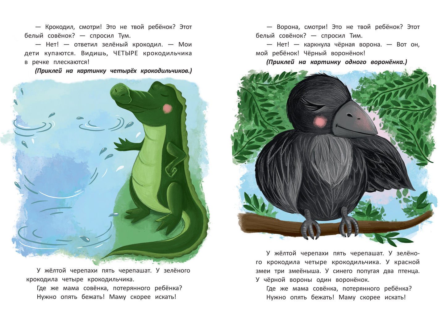 Mon choix : книжка с наклейками