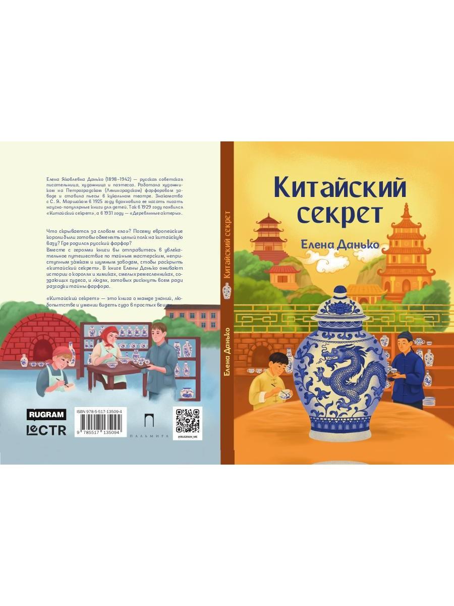 Китайский секрет