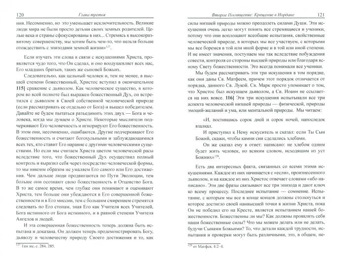 От Вифлеема до Голгофы. Посвящения Иисуса (перепл)