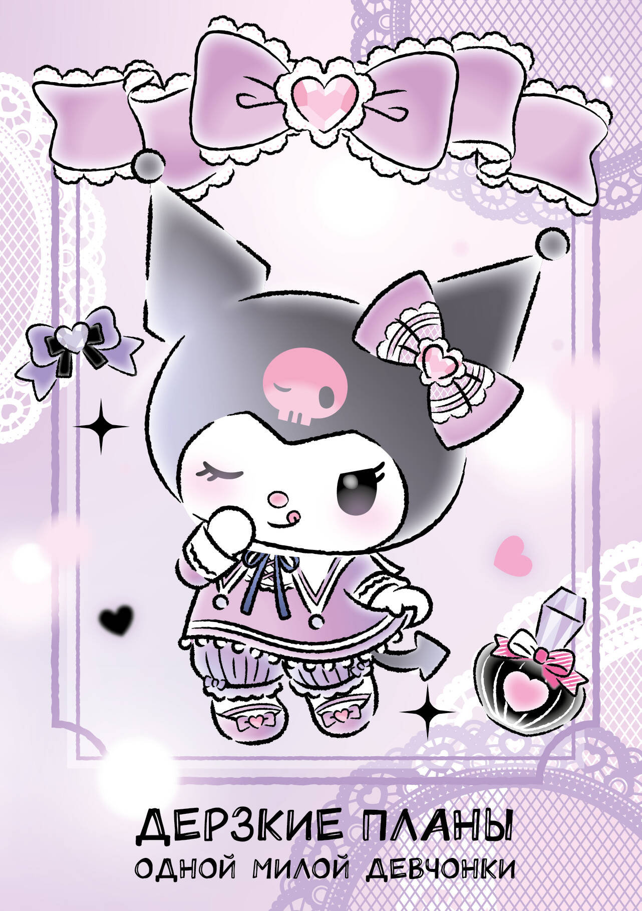 Les plans de deux personnes sont ceux de Milo. Блокнот Куроми (А5, 48 л., на пружине)