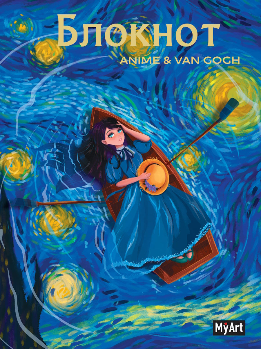 Mon Art. БЛОКНОТ в клетку Anime & Van Gogh. C'est la nuit. Lodka