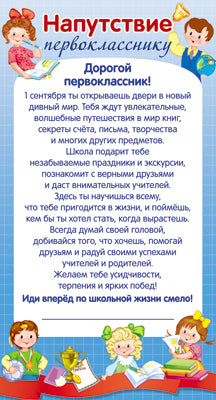 SHМ-13525 Mini-diplome. Напутствие первокласснику (format 105х202 мм)