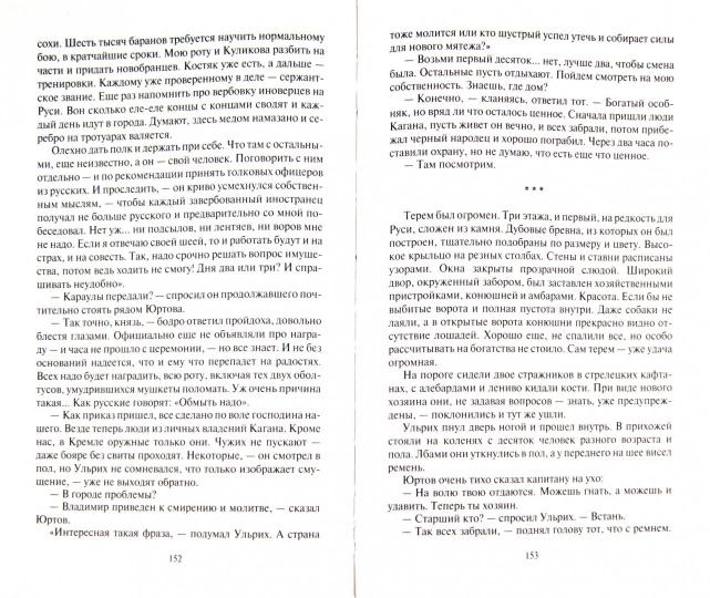 Мусульманская Русь