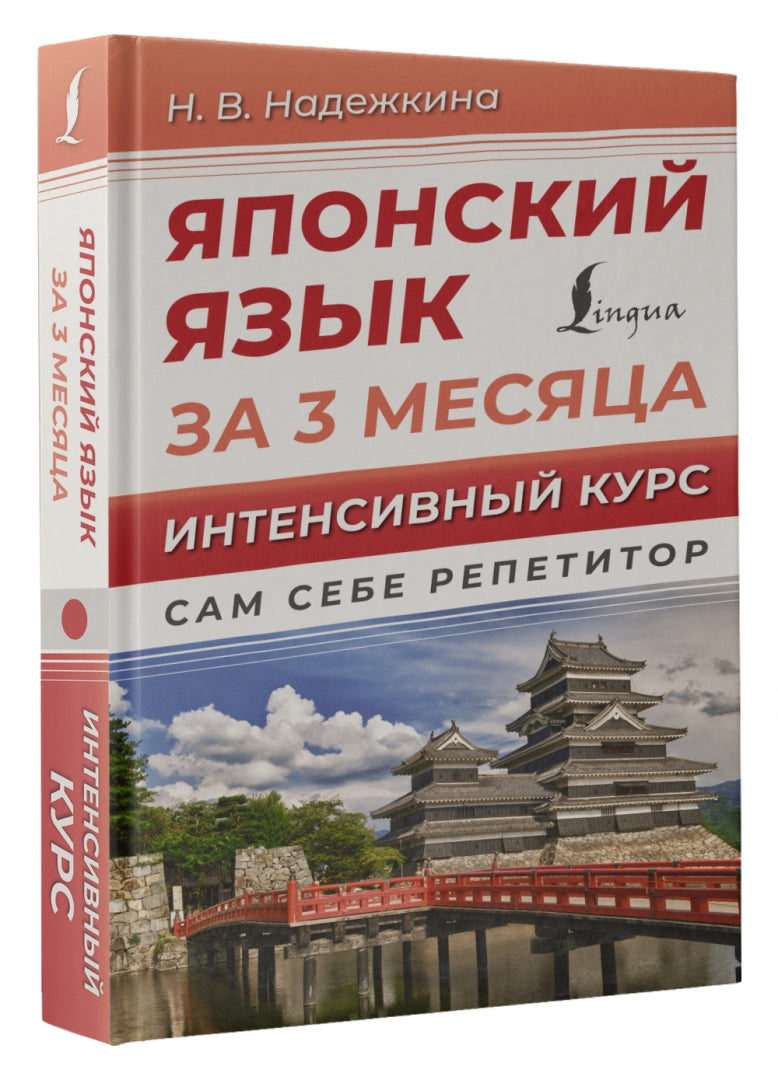Le japonais est parti pour 3 mois. Cours intenses