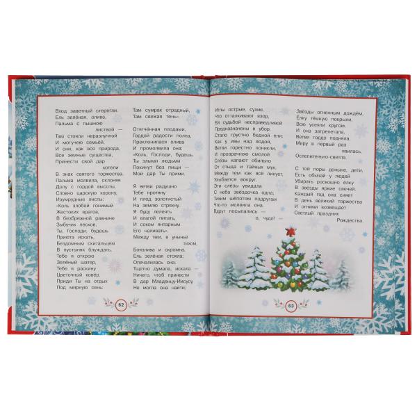 978-5-506-06287-5313821 100 стихов на Новый год. 100 сказок. 197х255мм, 96 стр., офсет бумага, тв. п