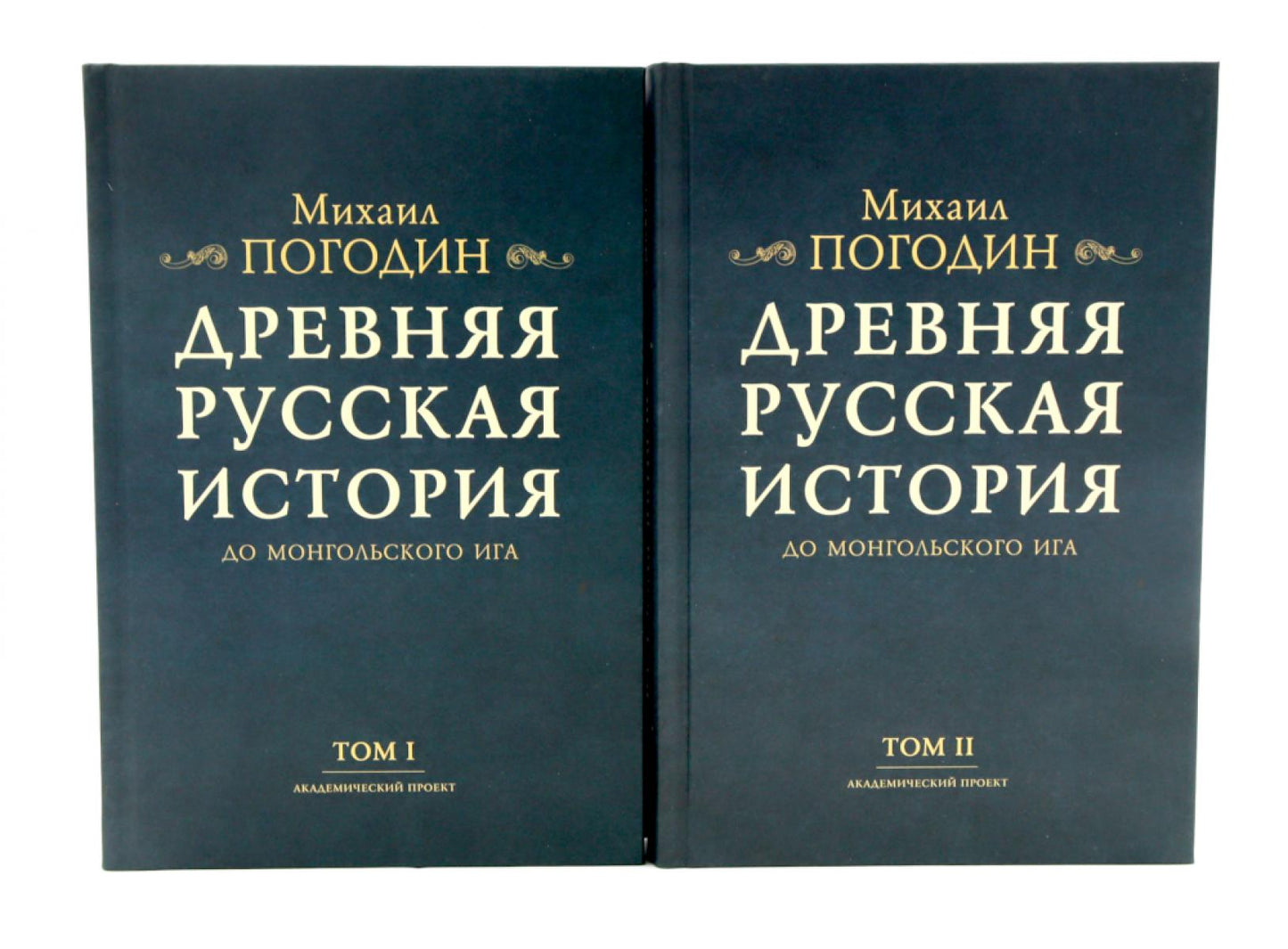 Древняя русская история до монгольского ига. Комплект. В 2-х т. 2-е изд