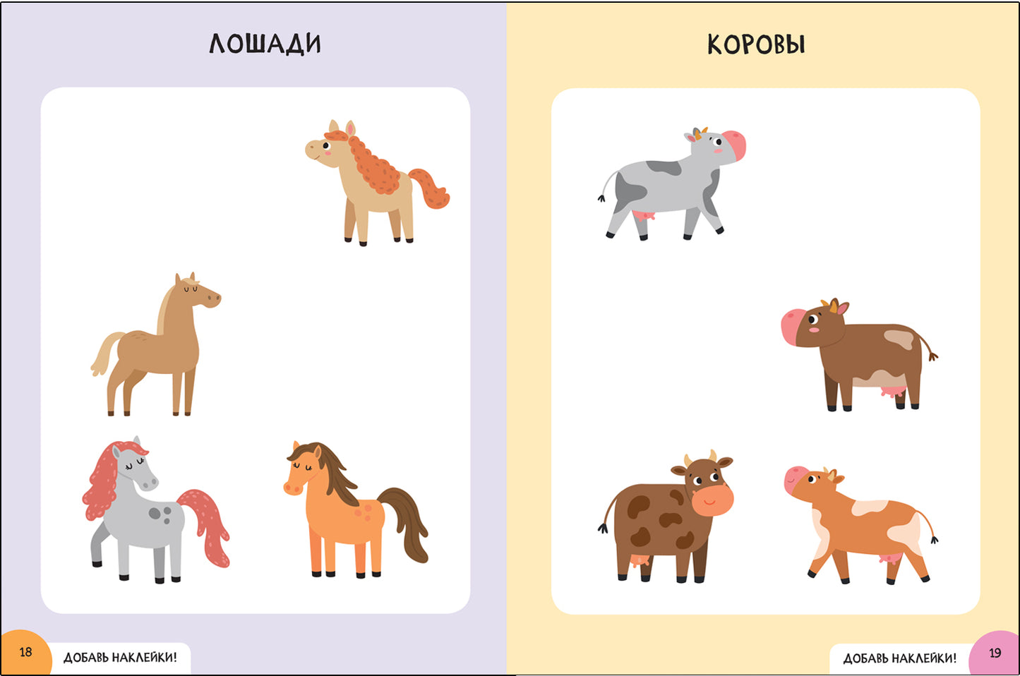 Школа Семи Гномов. Activation des autocollants. Complexe 1+