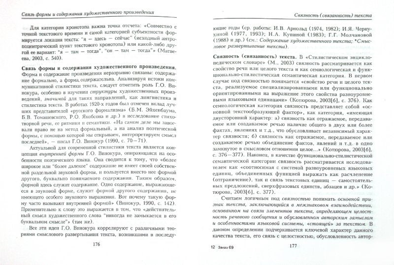 Коммуникативная стилистика текста: словарь-тезаурус