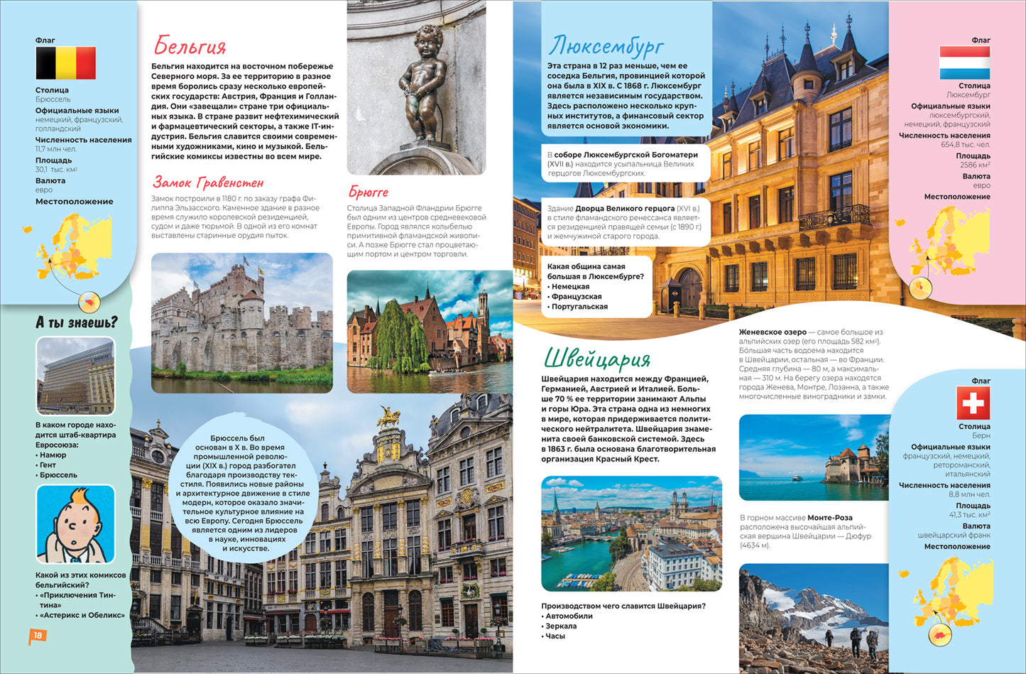 Атлас мира. Большой подарок школьнику