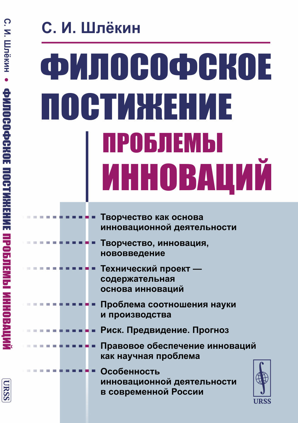Философское постижение проблемы инноваций