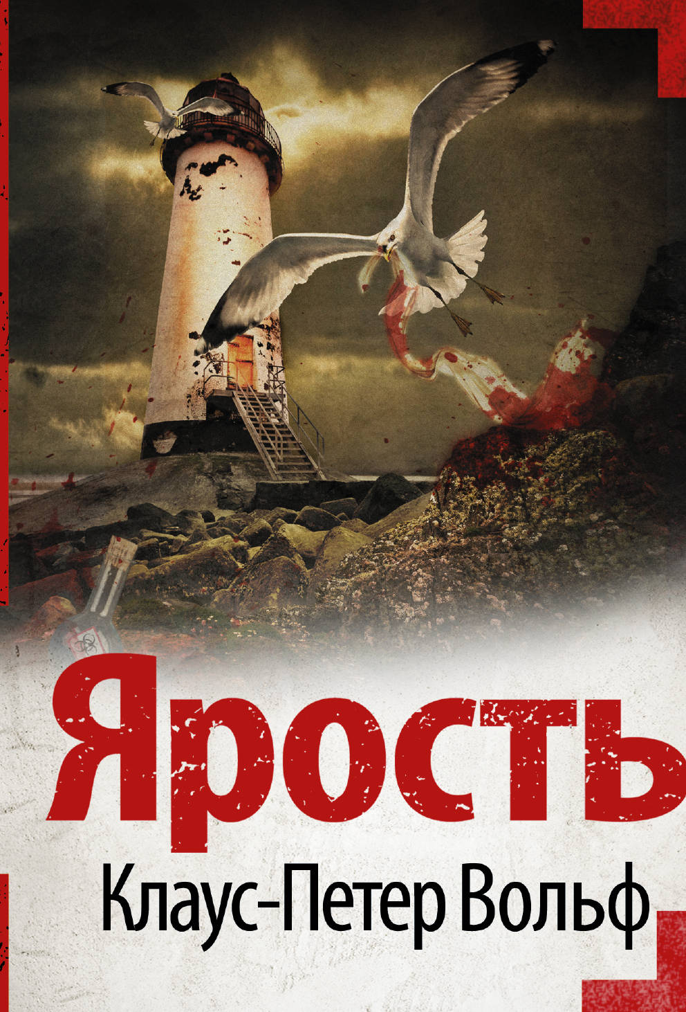 Yarost