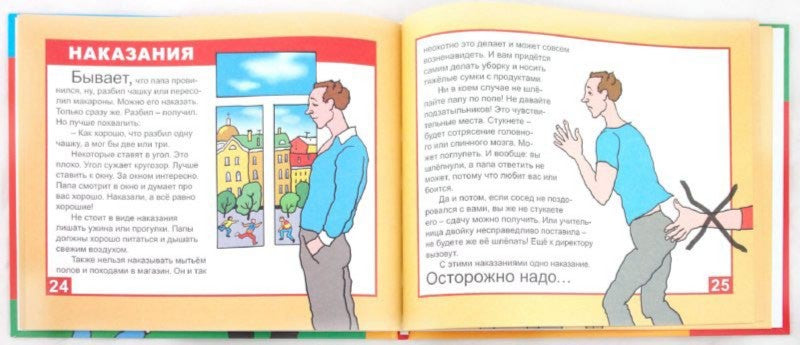 Alors, allez-y. Комиксы для детей и и род.