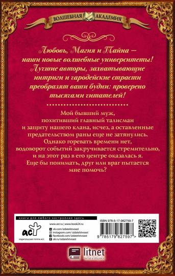 Академия Трех Сил. Tourniquet en argent