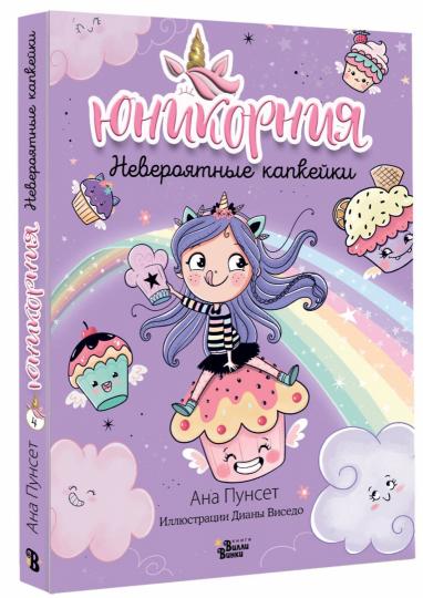 Юникорния. Capuchons jamais utilisés