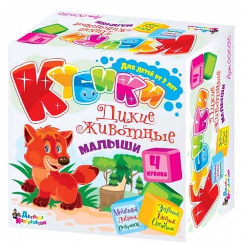 Кубики. 00636 Дикие животные Малыши