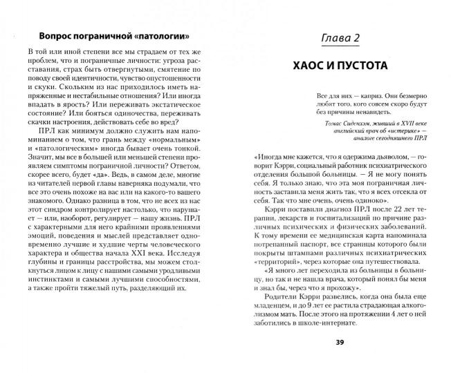 Je ne te connais pas, mais ce n'est pas un homme. Пограничные личности и как их понять (#экопокет)